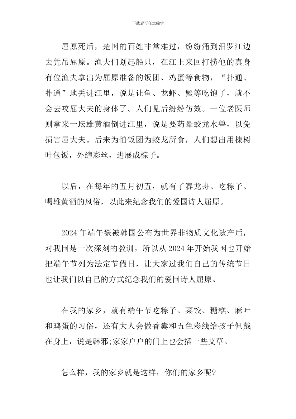 关于端午节的800字作文范文_第2页