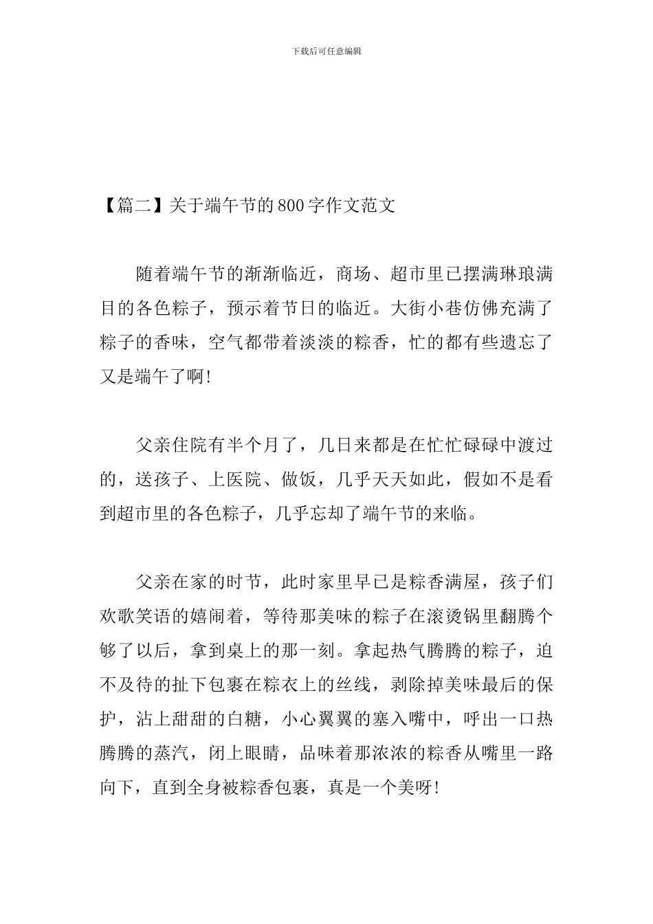 关于端午节的800字作文范文_第3页