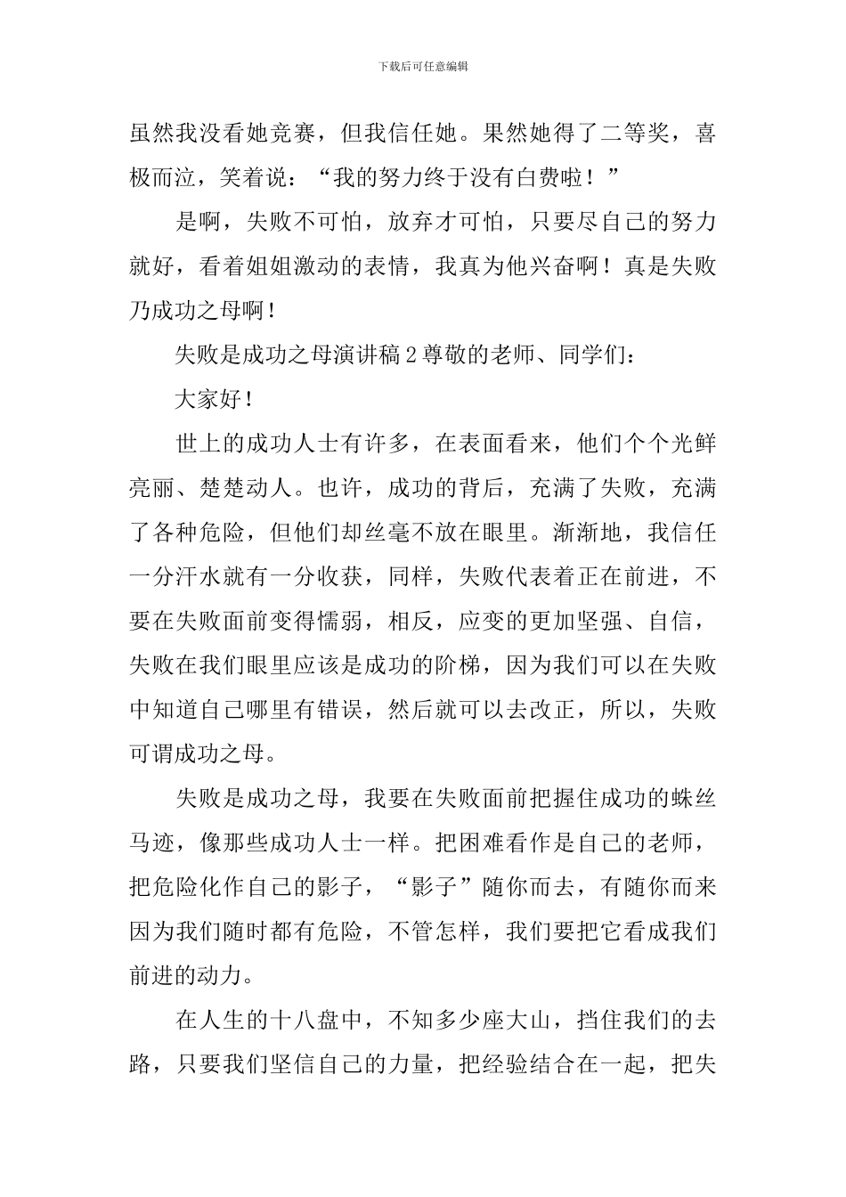 失败是成功之母演讲稿_第2页