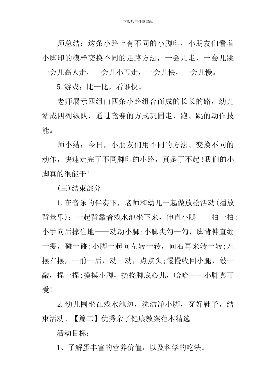 优秀亲子健康教案范本精选_第3页