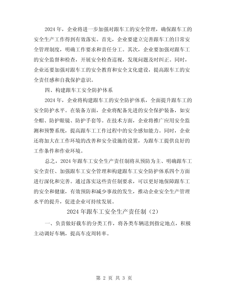 2024年跟车工安全生产责任制(2篇) _第2页