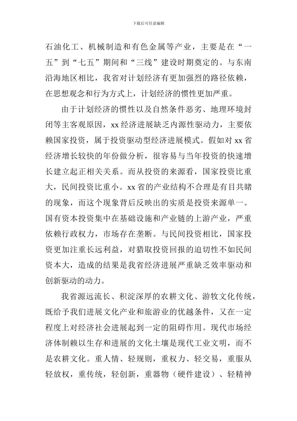 大学庆祝改革开放40周年研讨会发言稿：坚持改革开放是xx发展的根本途径_第2页