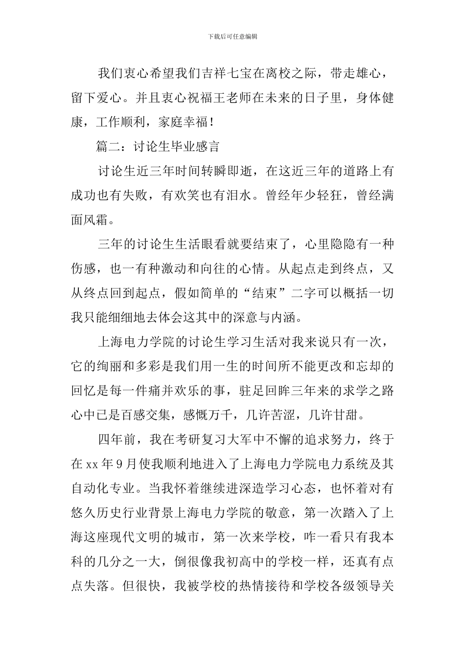 优秀研究生的毕业感言_第2页