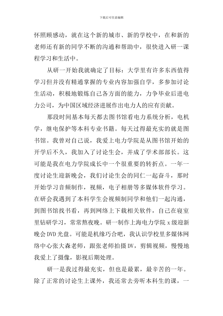 优秀研究生的毕业感言_第3页