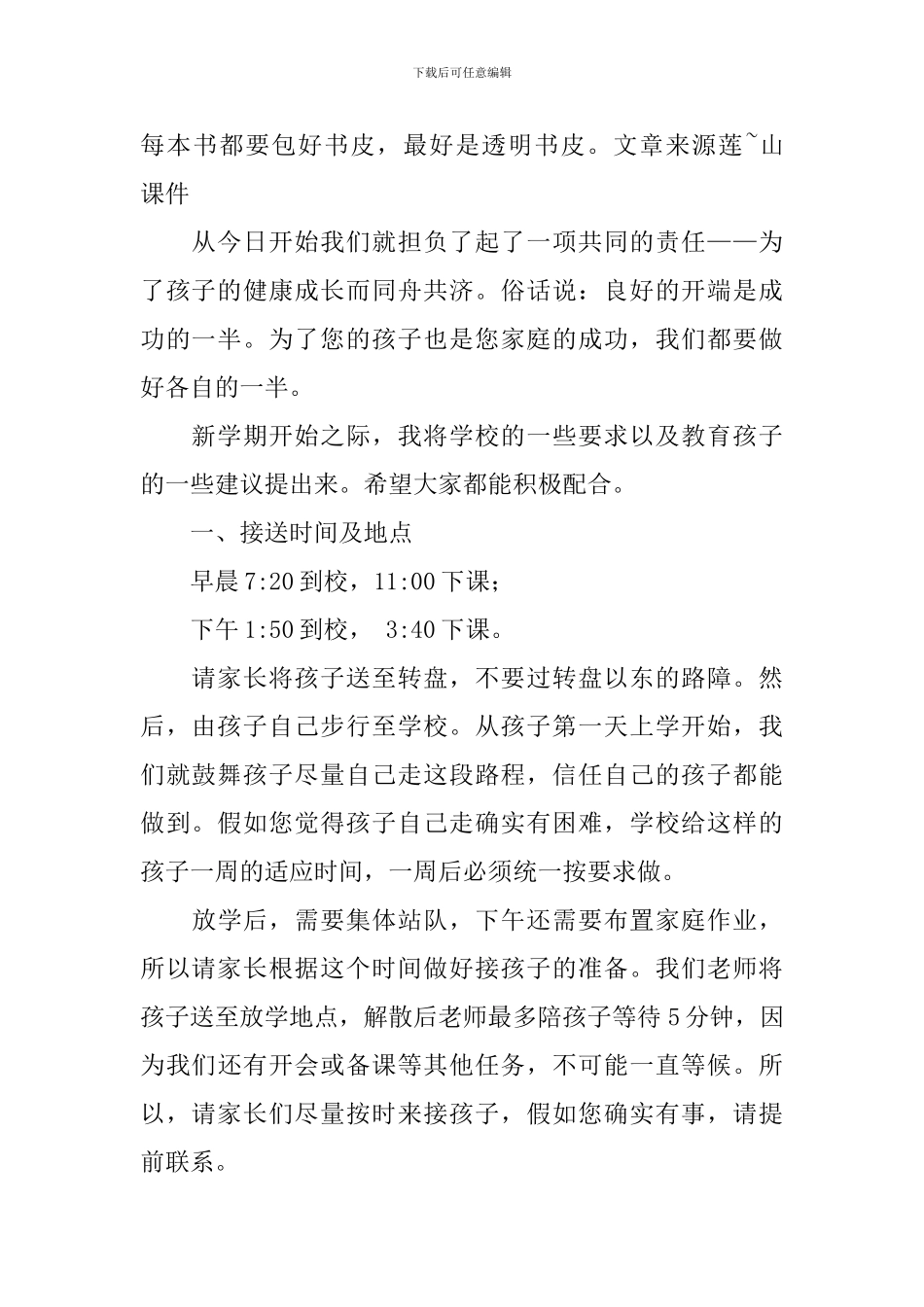 一年级新生入学家长会发言稿_第2页