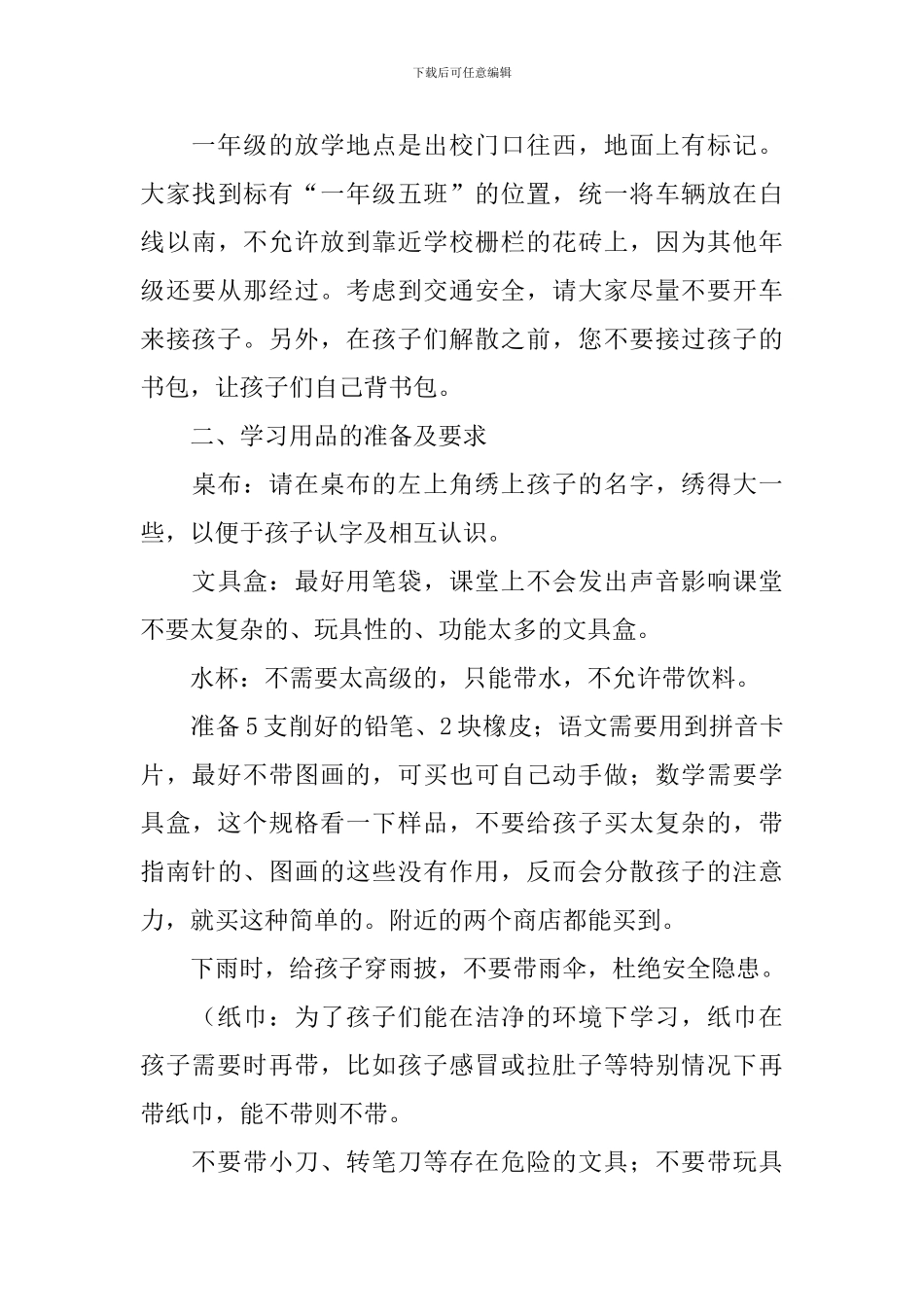 一年级新生入学家长会发言稿_第3页