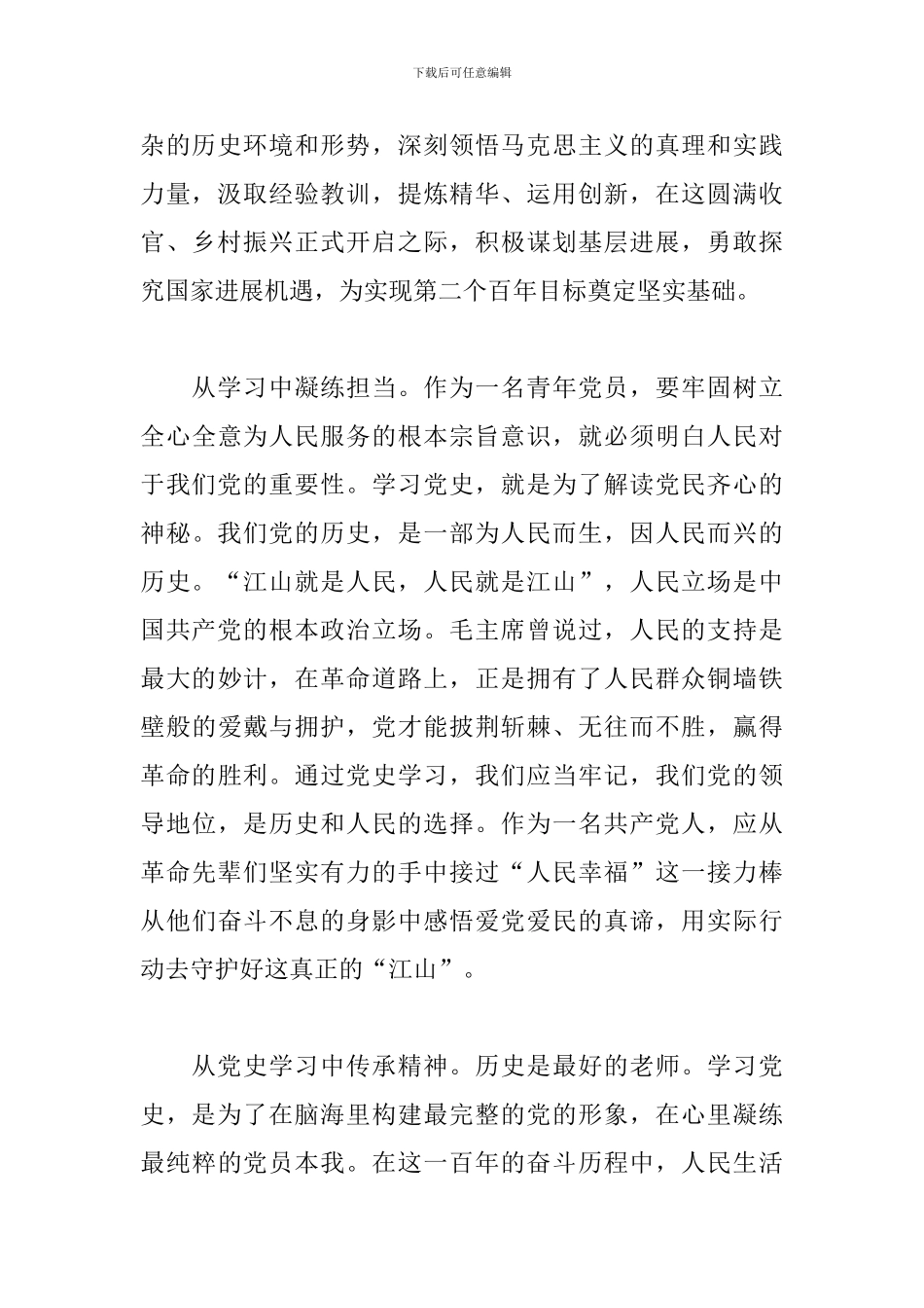 大学生学习党史心得感悟范文精选_第2页