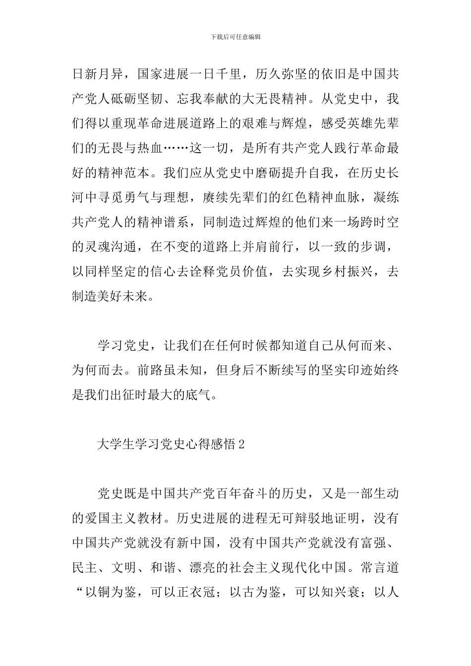 大学生学习党史心得感悟范文精选_第3页