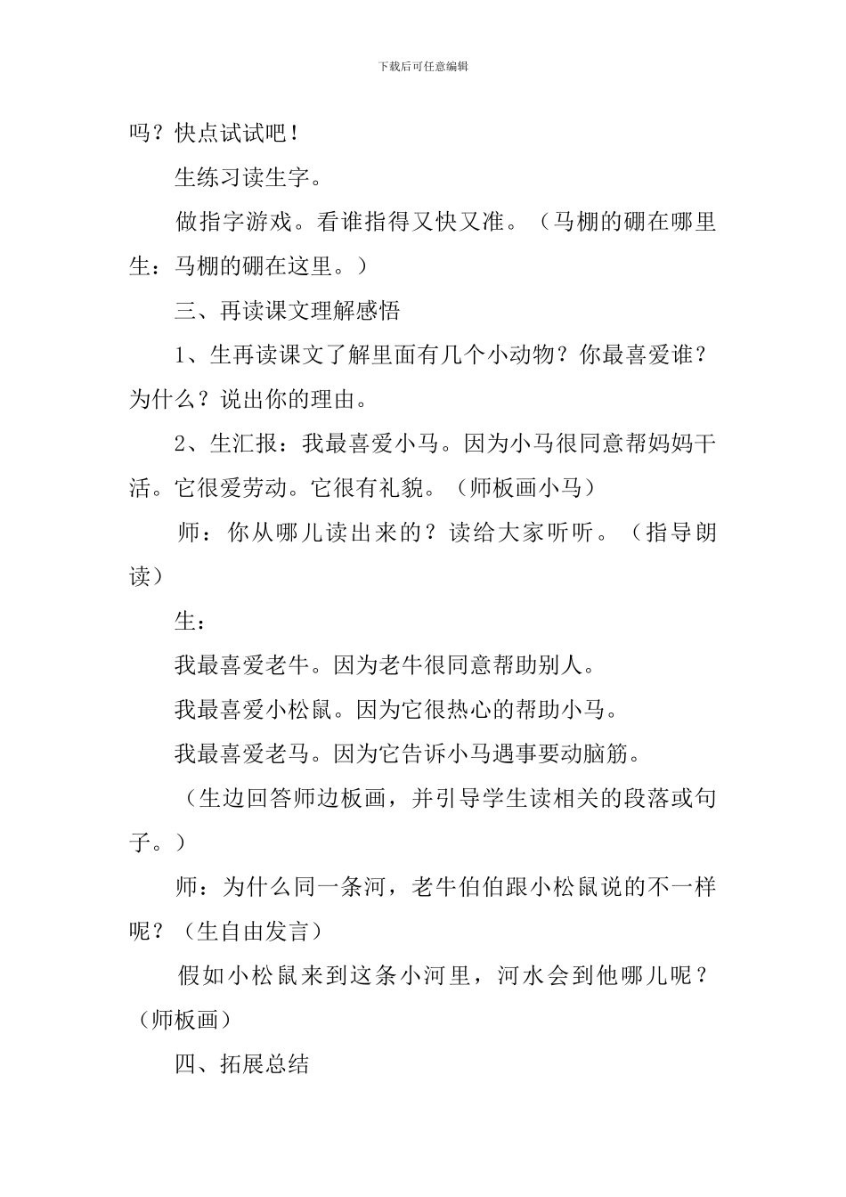 《小马过河》的教学设计5篇_第2页