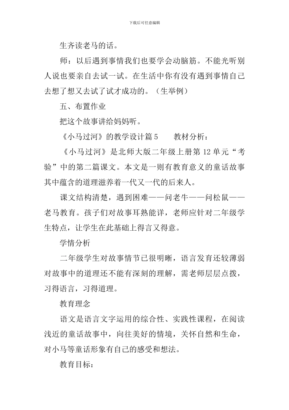 《小马过河》的教学设计5篇_第3页