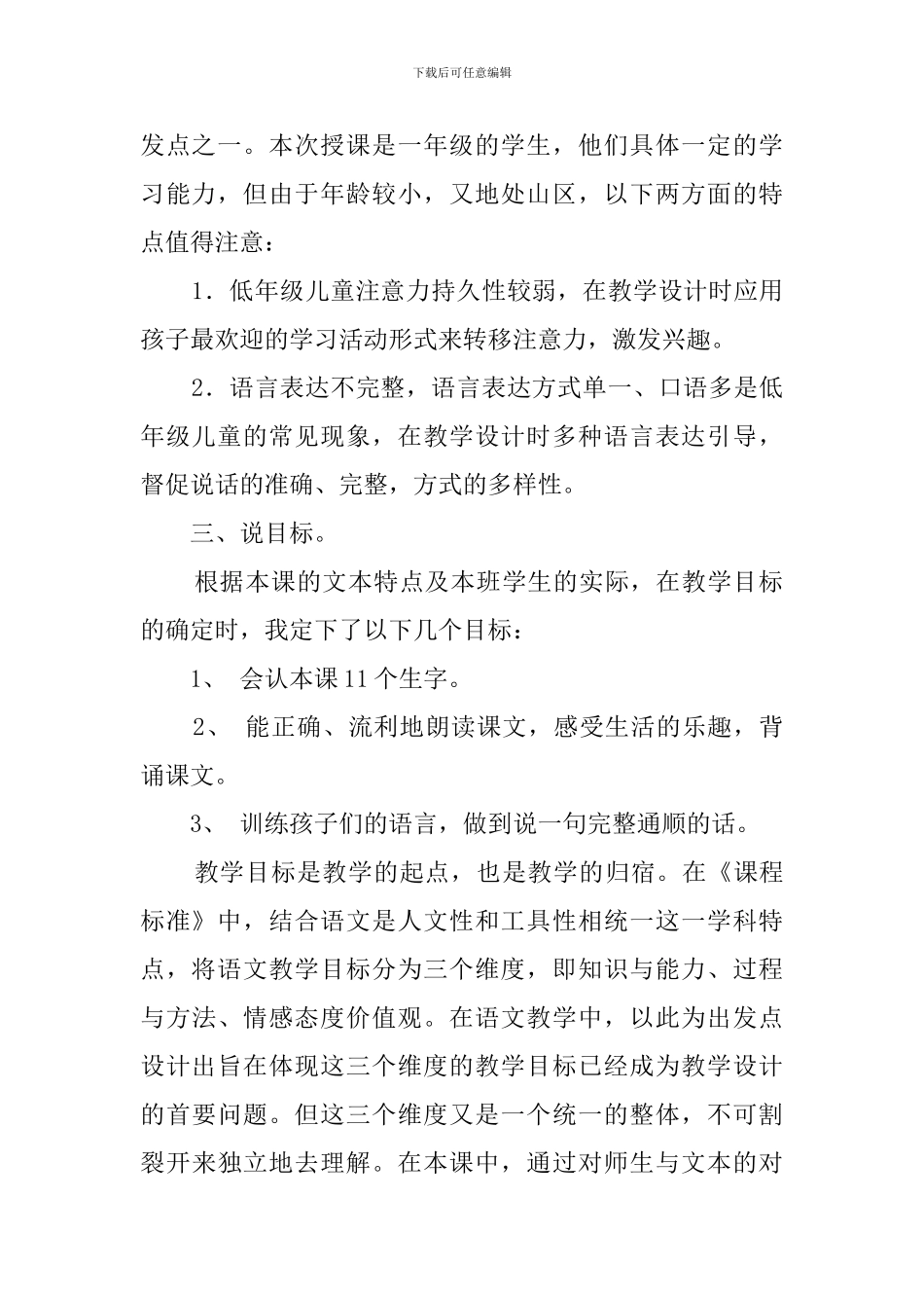 《热闹的菜地》说课稿范文_第2页