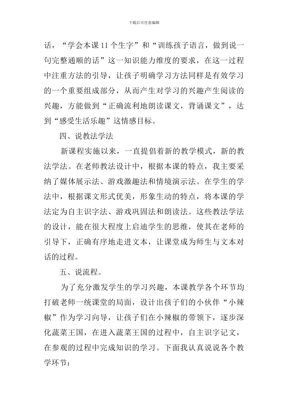 《热闹的菜地》说课稿范文_第3页