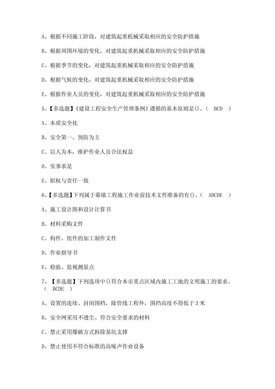 2024年【上海市安全员C3证】模拟考试及答案 _第2页