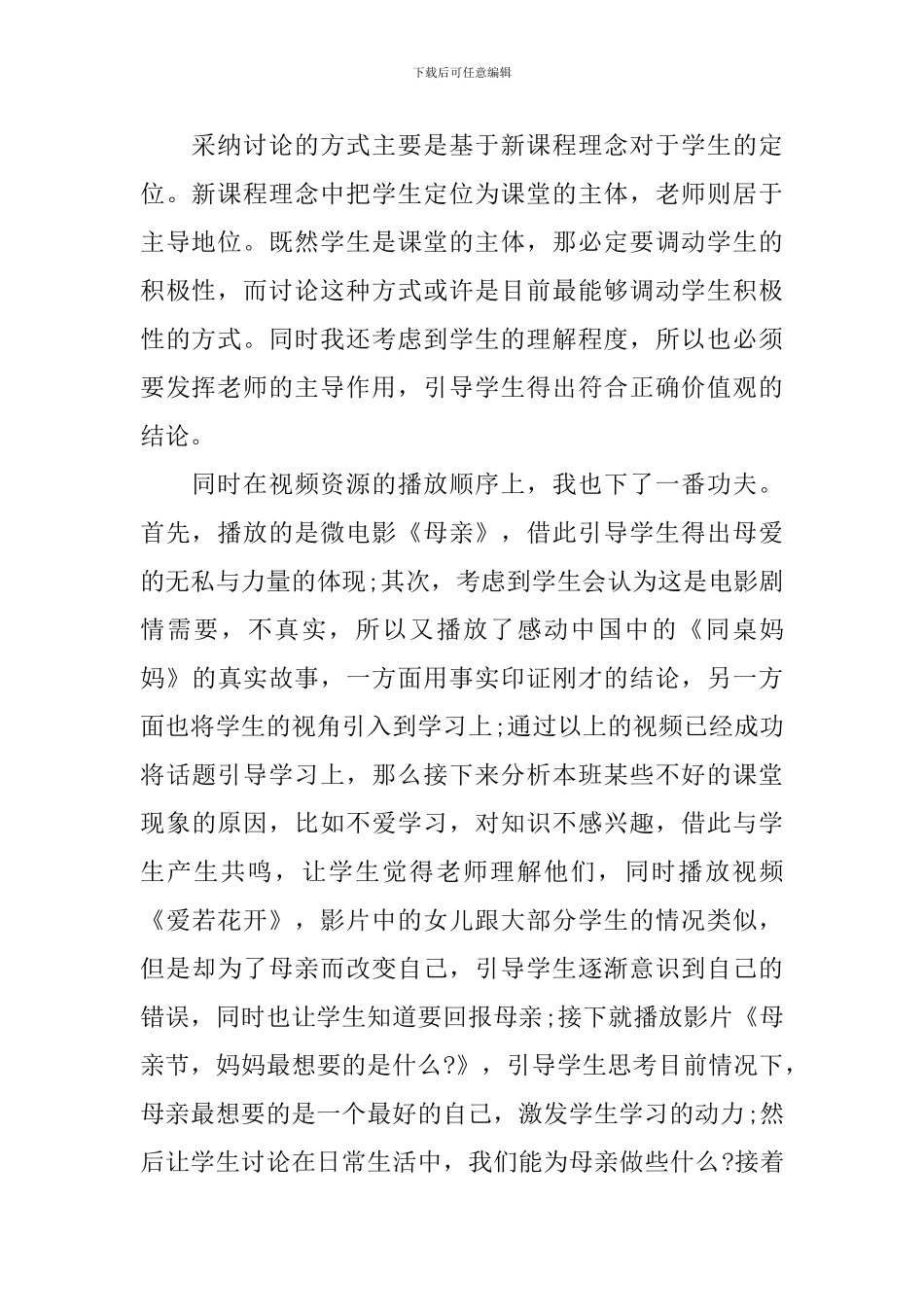 母亲节主题活动总结_第2页