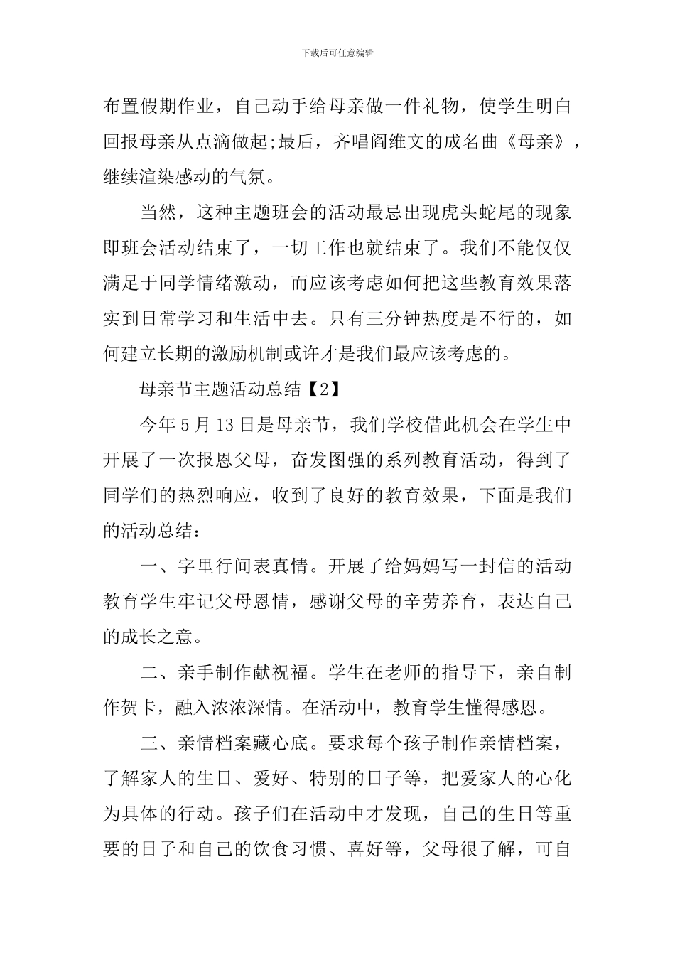 母亲节主题活动总结_第3页