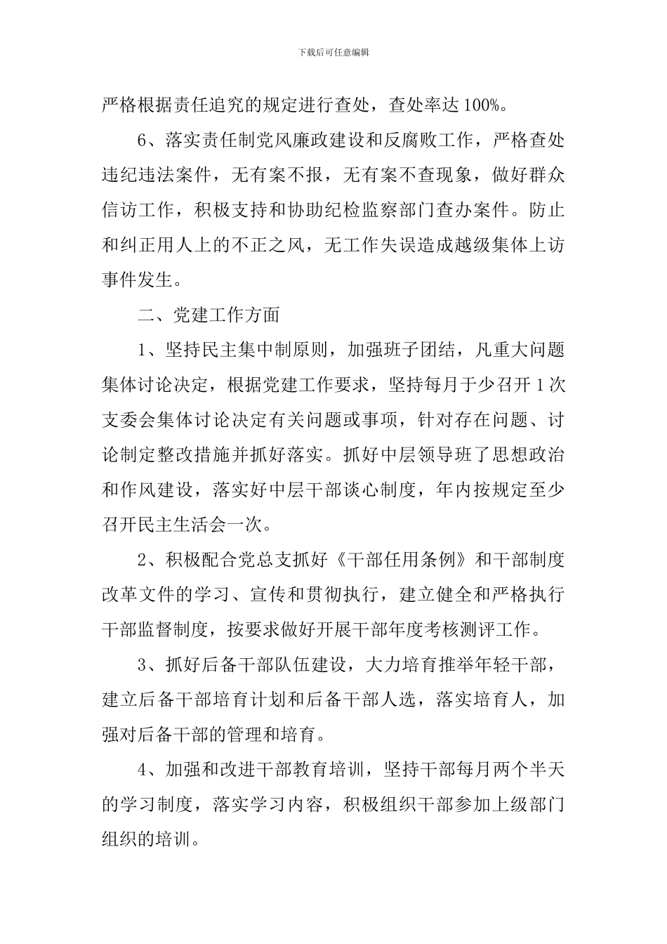 党支部精神文明建设工作计划书样本_第2页