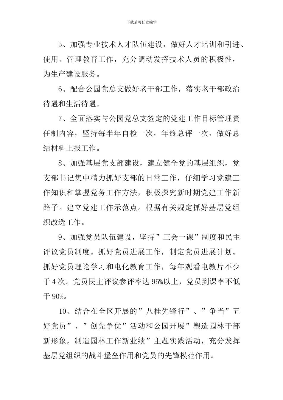 党支部精神文明建设工作计划书样本_第3页