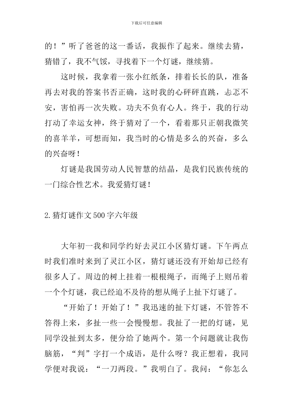 猜灯谜作文500字六年级10篇_第2页