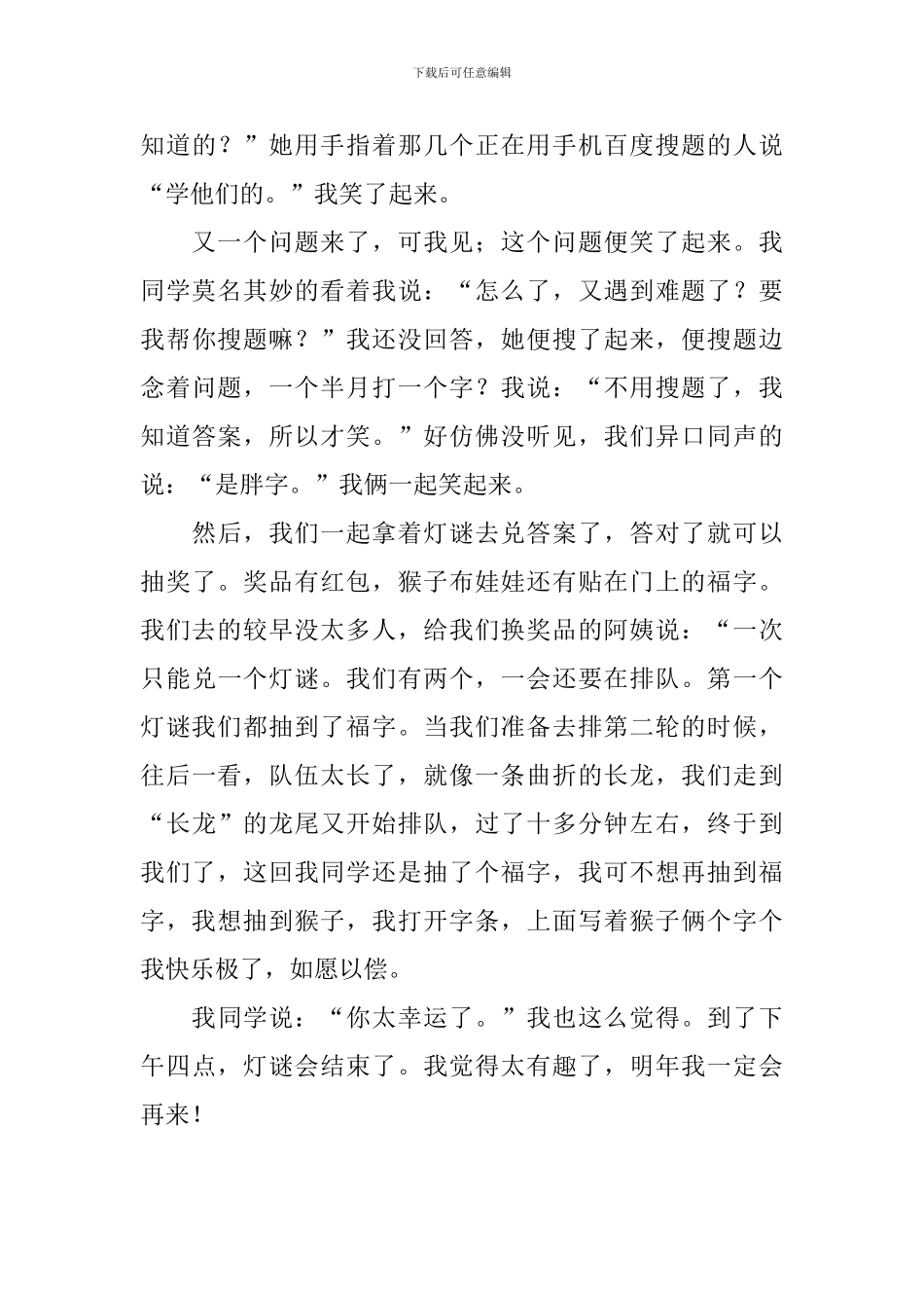 猜灯谜作文500字六年级10篇_第3页