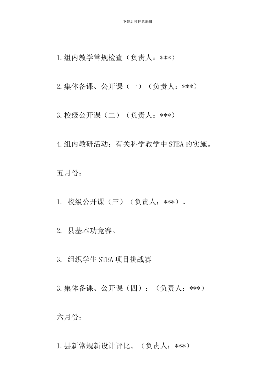 2024——2024学年第二学期科学组工作计划_第3页