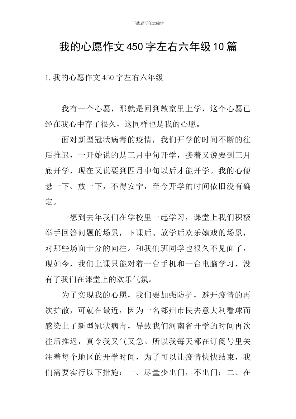 我的心愿作文450字左右六年级10篇_第1页