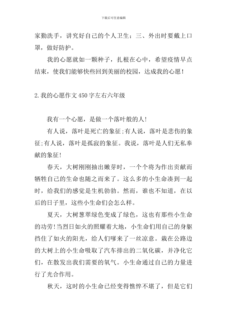 我的心愿作文450字左右六年级10篇_第2页