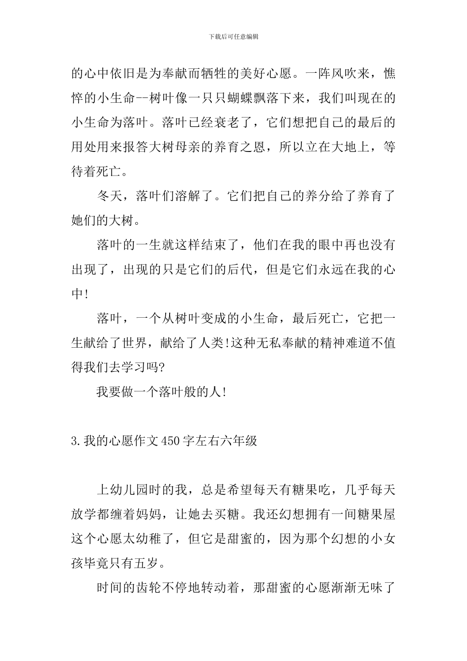我的心愿作文450字左右六年级10篇_第3页