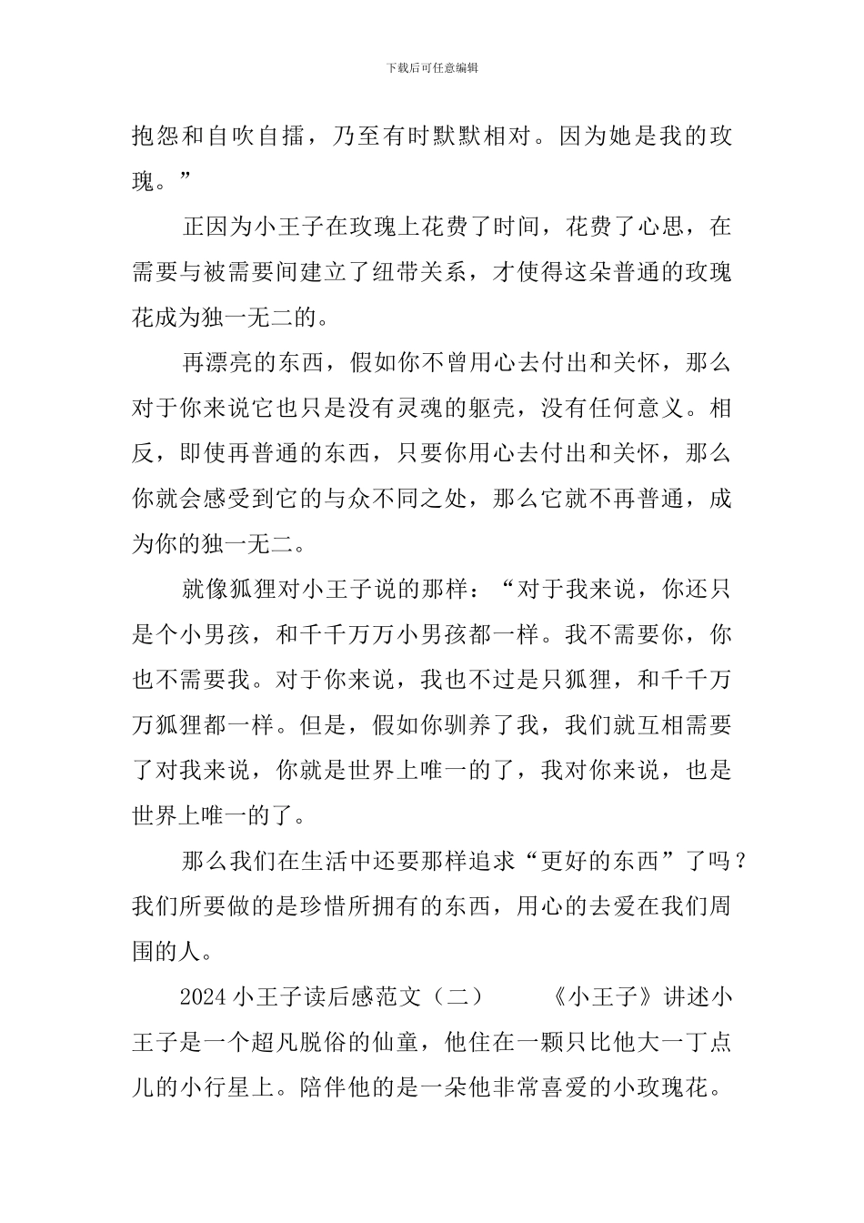 2024小王子读后感范文_第2页