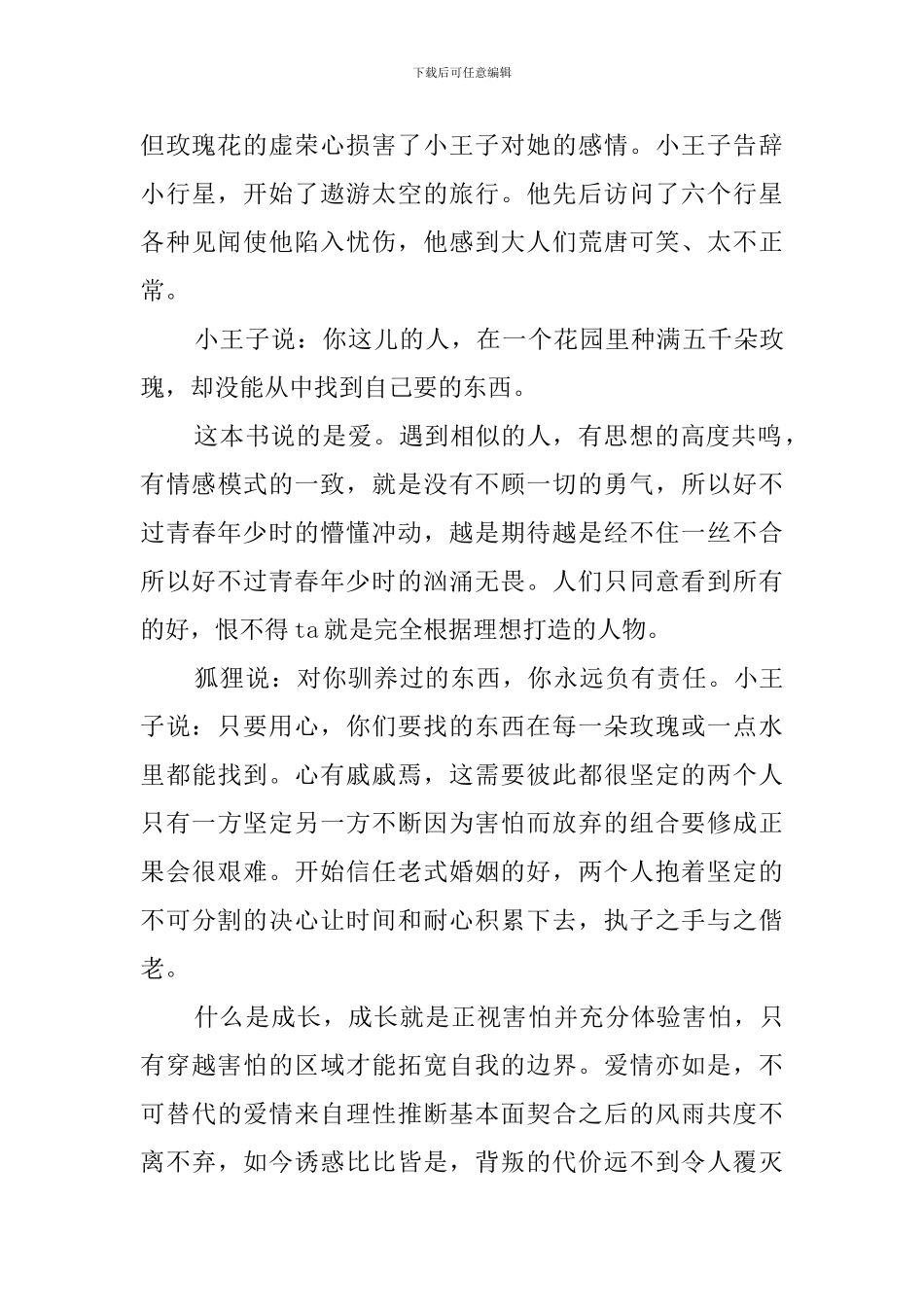 2024小王子读后感范文_第3页