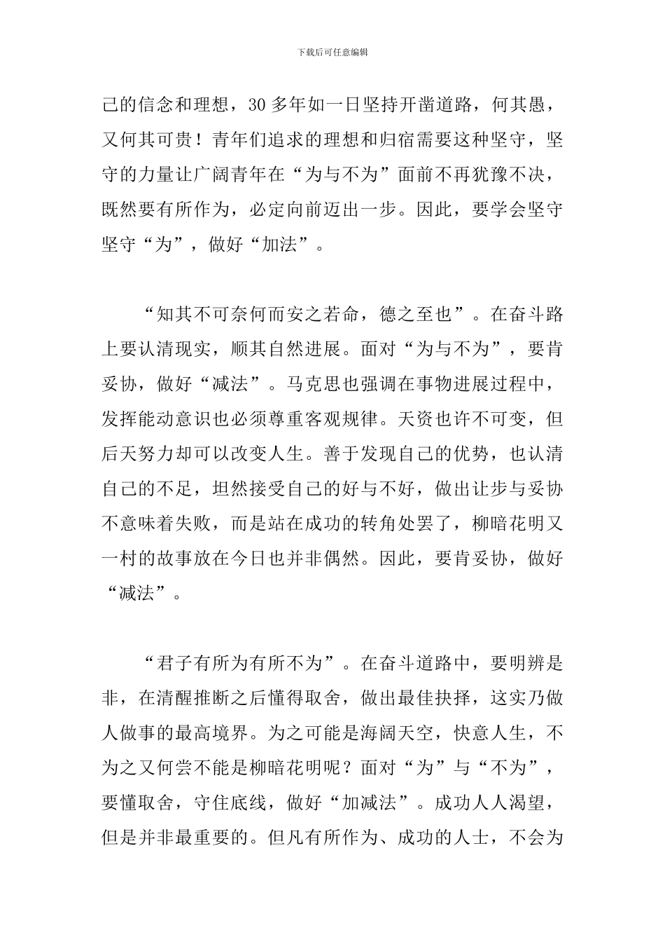 2024学习全国两会精神心得体会范文精选5篇_第2页