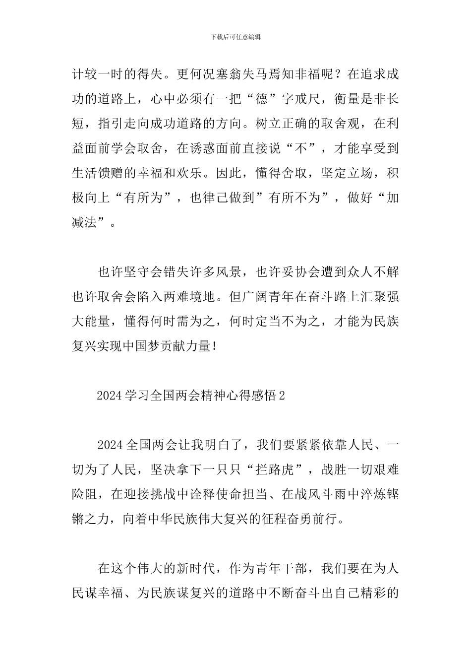 2024学习全国两会精神心得体会范文精选5篇_第3页