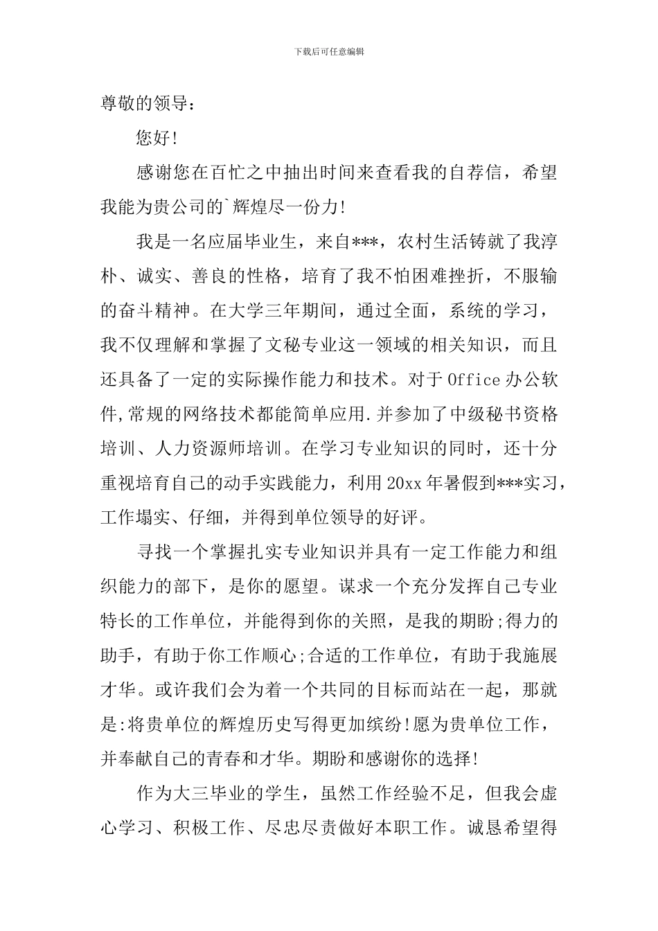 应聘文员自荐信范文汇总4篇_第2页