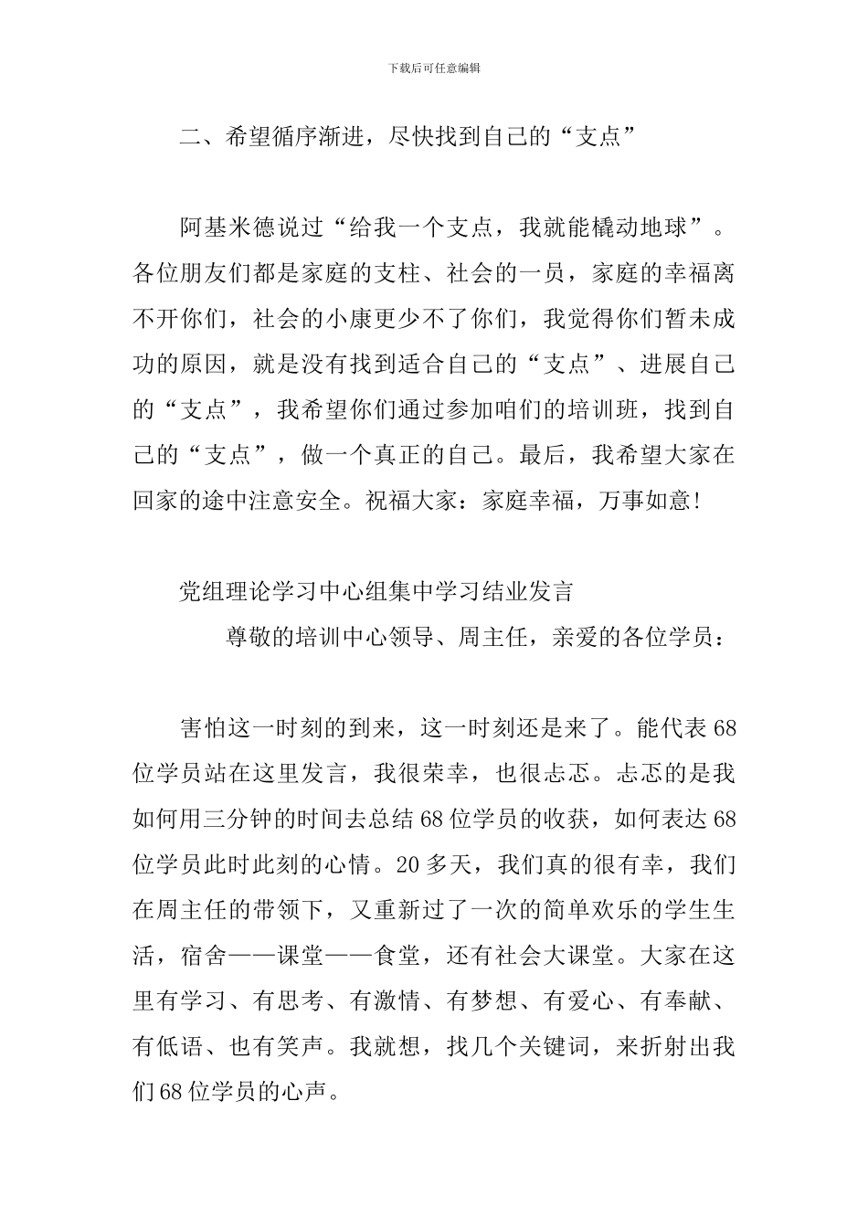 党组理论学习中心组集中学习结业发言_第2页