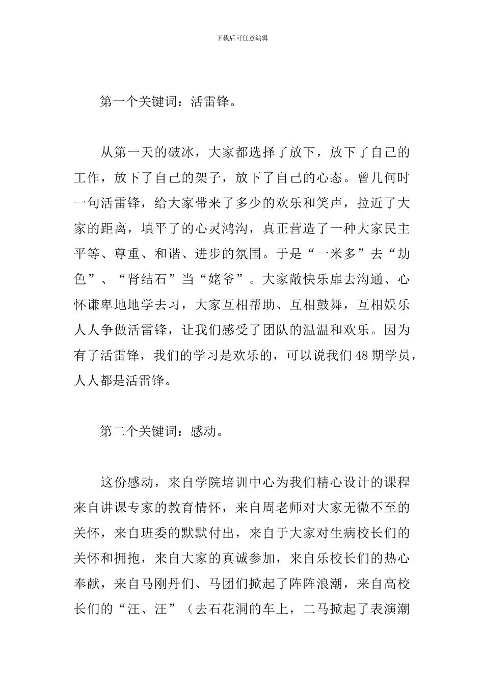 党组理论学习中心组集中学习结业发言_第3页