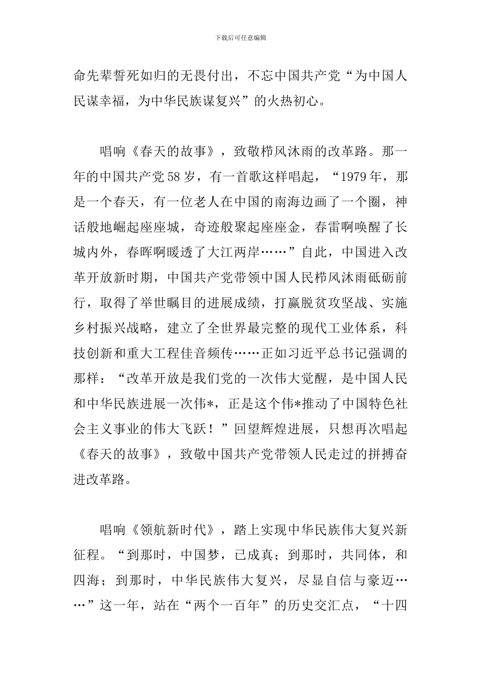 伟大建党精神心得体会三篇_第2页