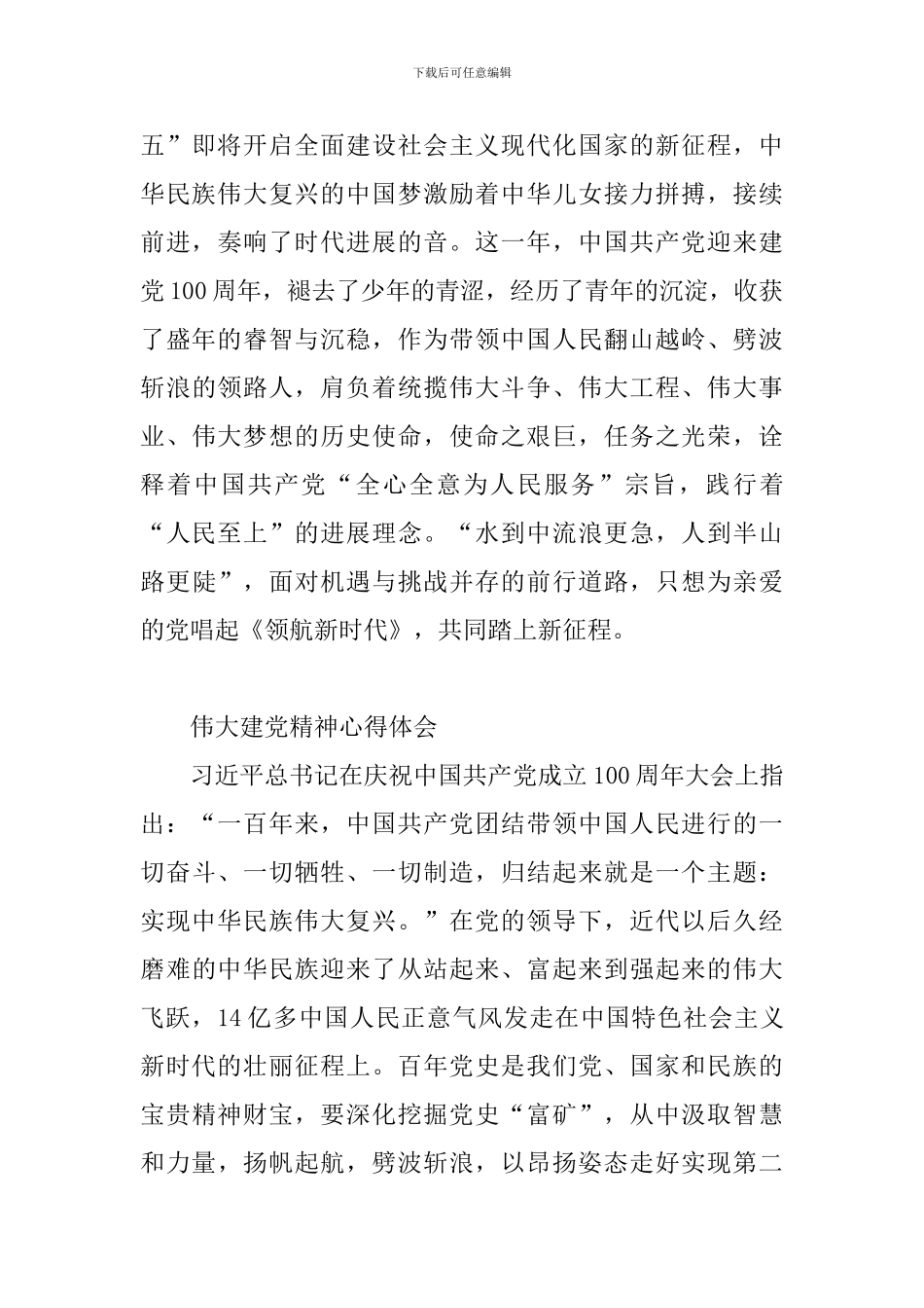 伟大建党精神心得体会三篇_第3页