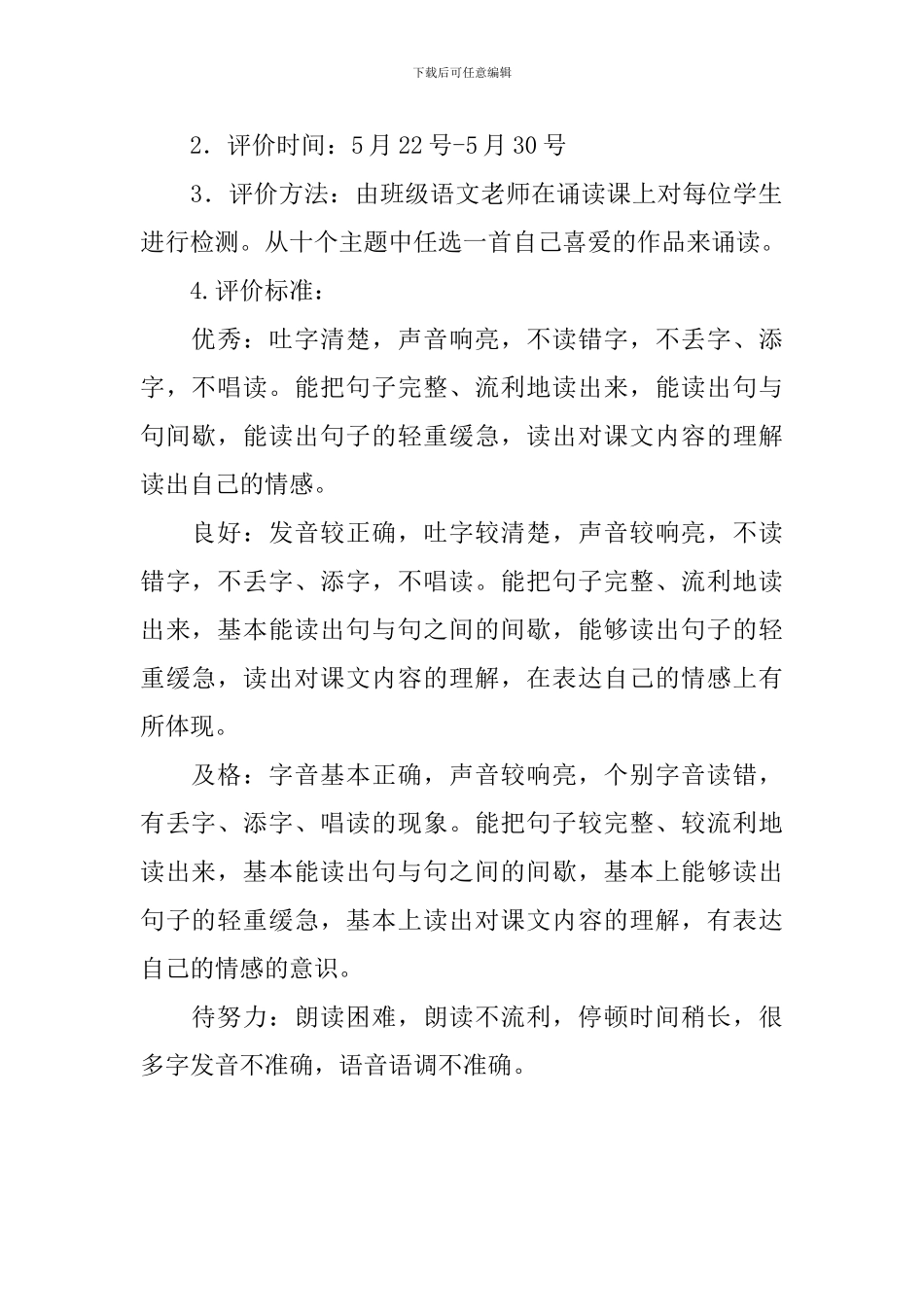 六年级下学期诵读体评价方案_第2页