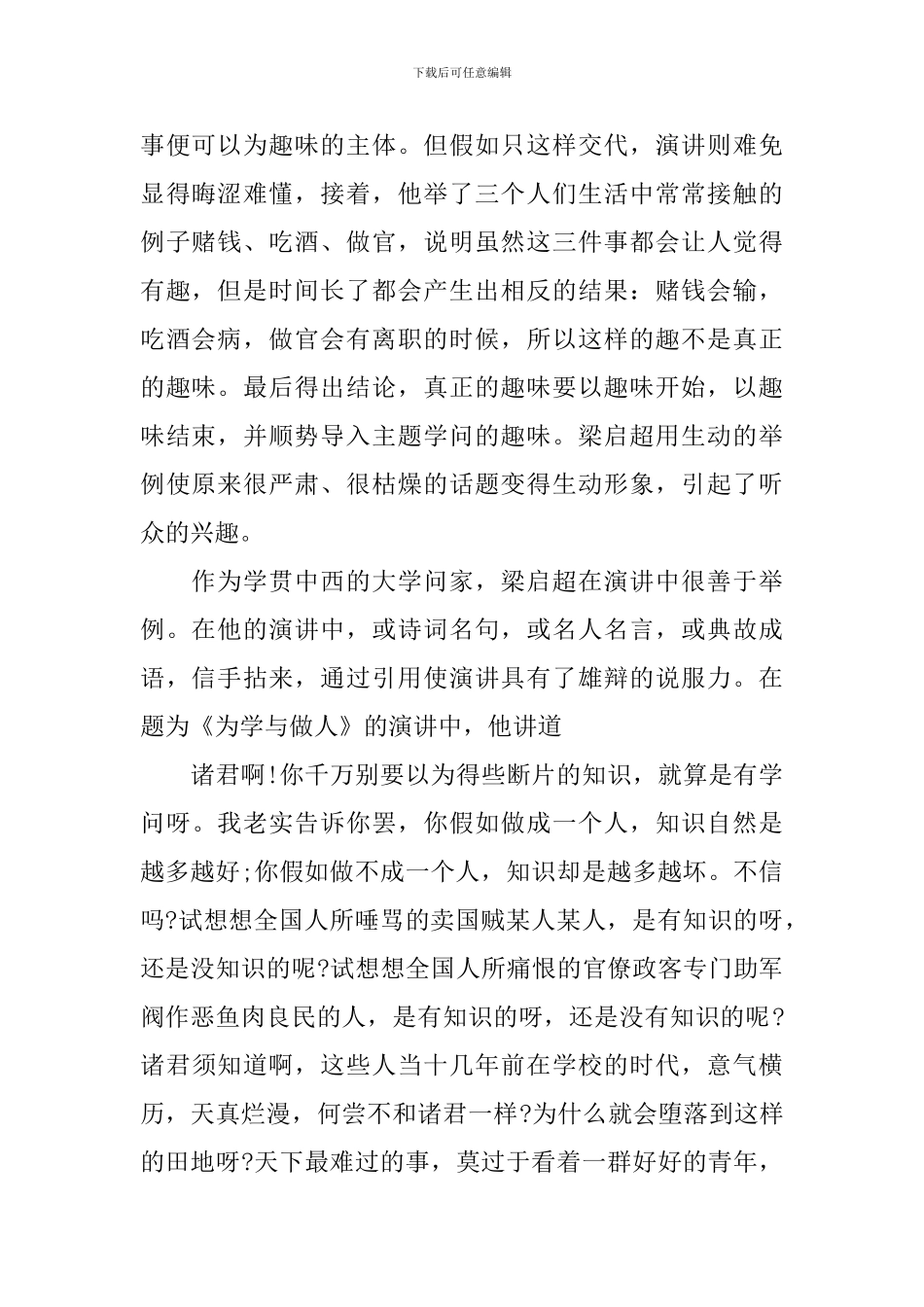 梁启超的演讲风采_第2页