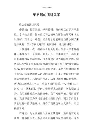 梁启超的演讲风采