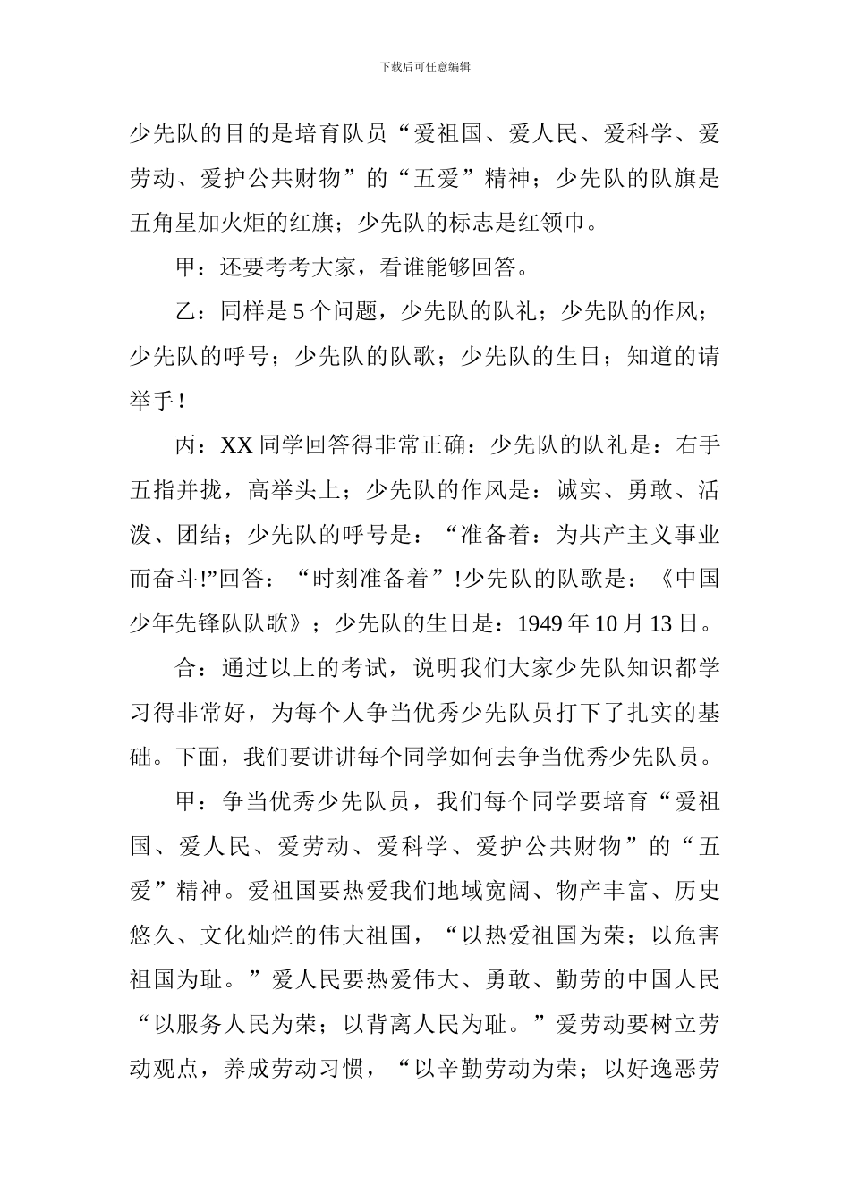 难忘的少先队活动发言稿_第2页