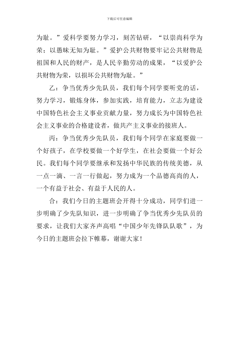 难忘的少先队活动发言稿_第3页