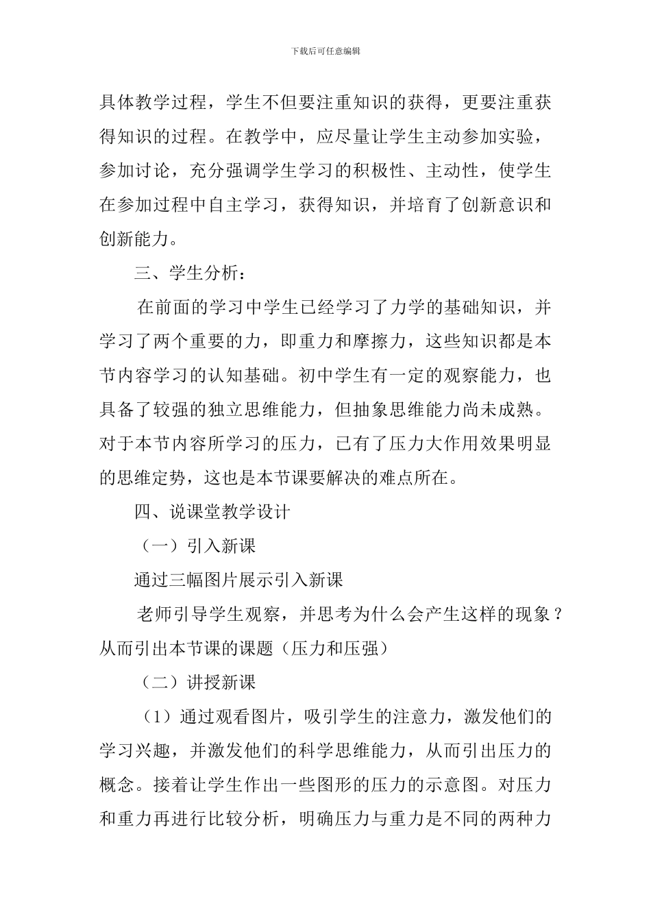 《压力和压强》第一课时说课稿_第2页