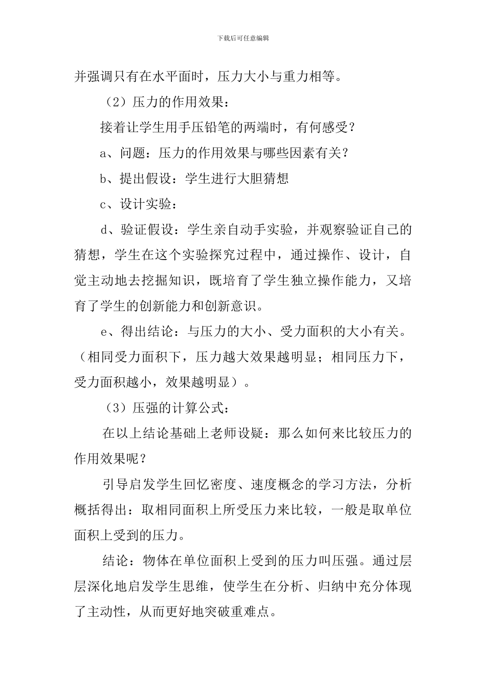 《压力和压强》第一课时说课稿_第3页