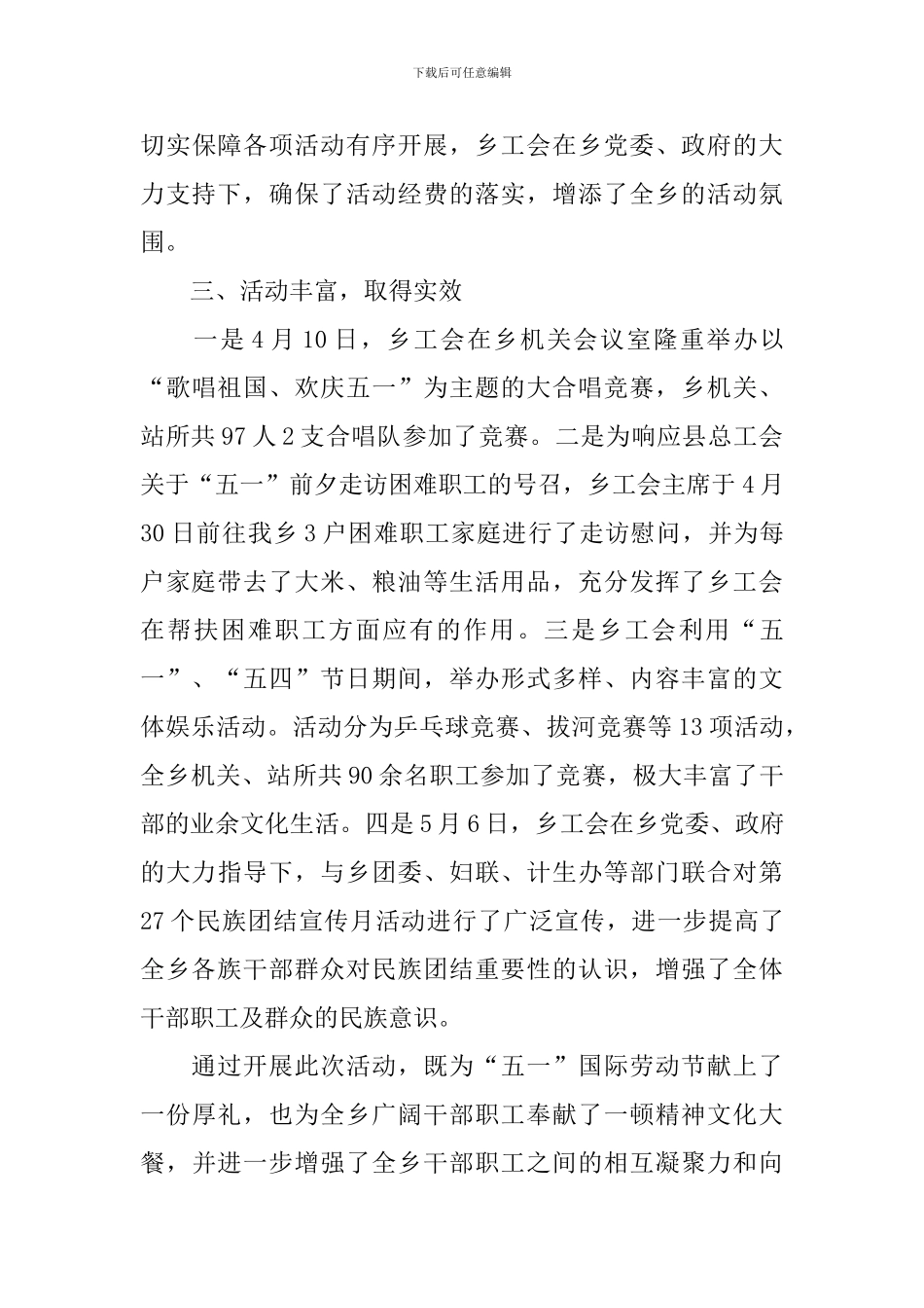 五一劳动节活动总结格式_第3页