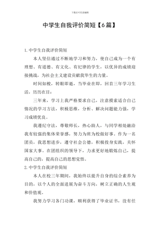 中学生自我评价简短