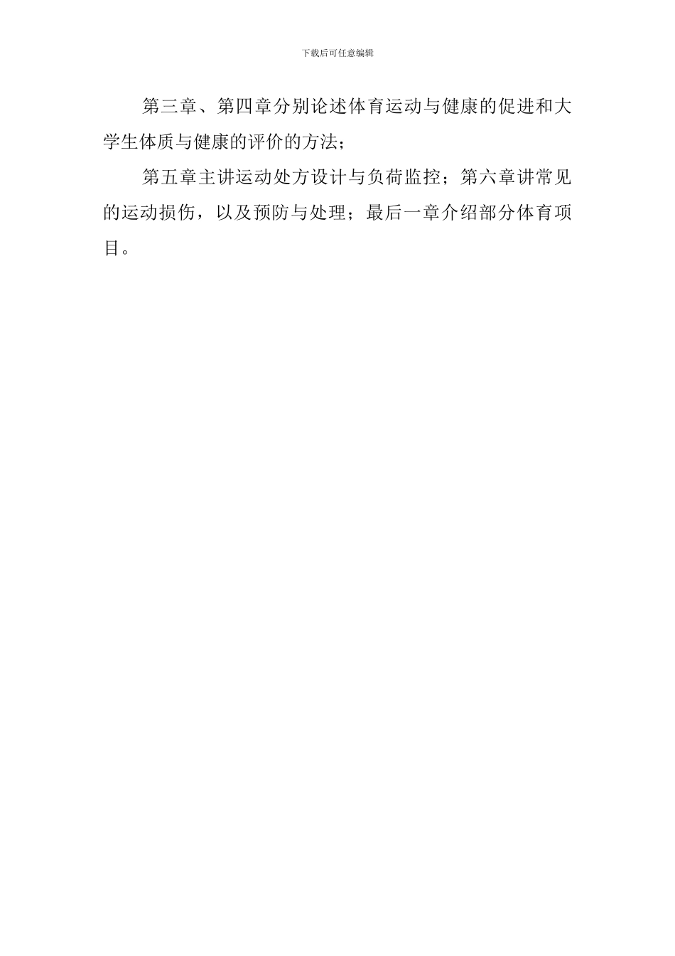 有关《大学生体育与健康课程》的读后感_第2页