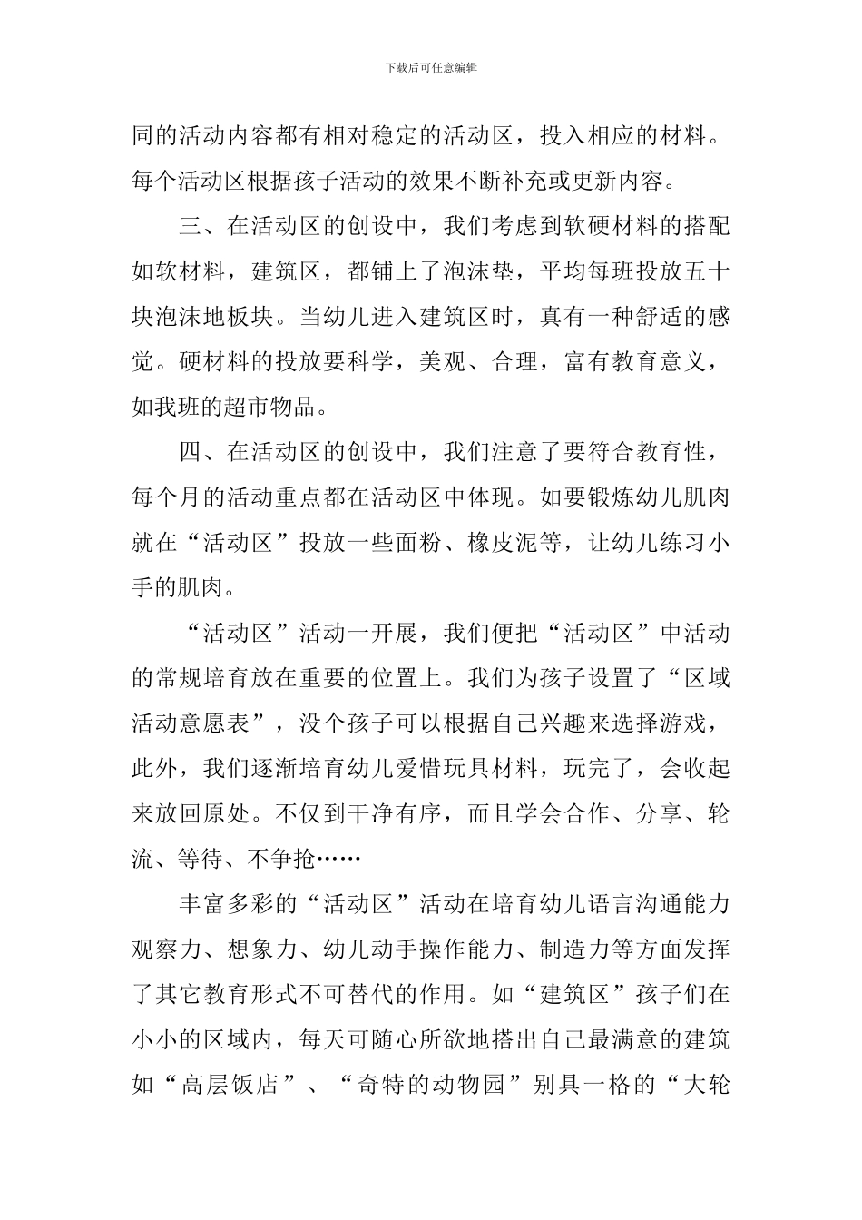 幼儿园区域活动总结怎么写_第2页