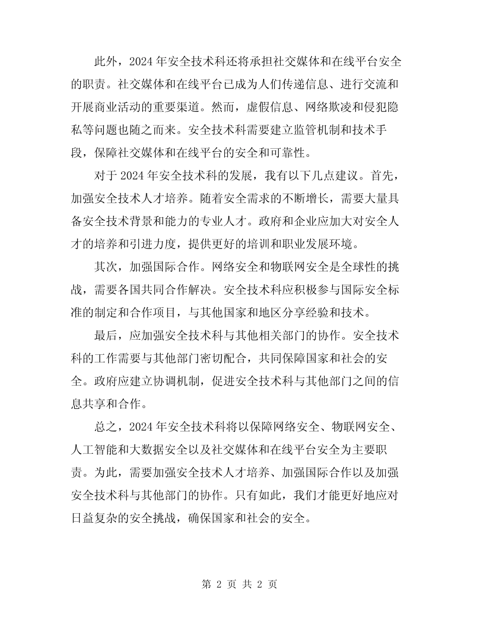 2024年安全技术科职责 _第2页