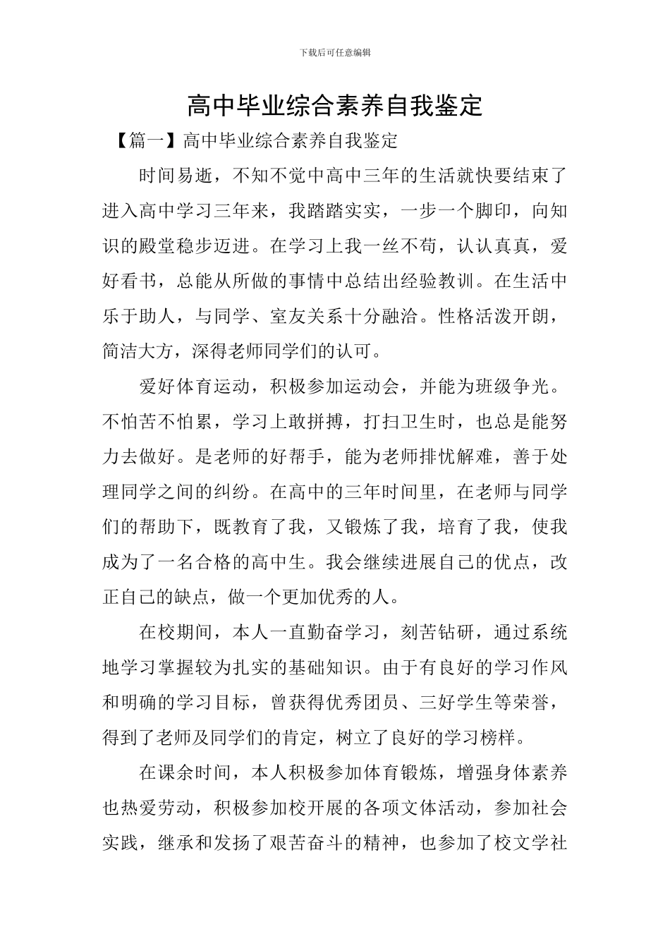 高中毕业综合素质自我鉴定_第1页