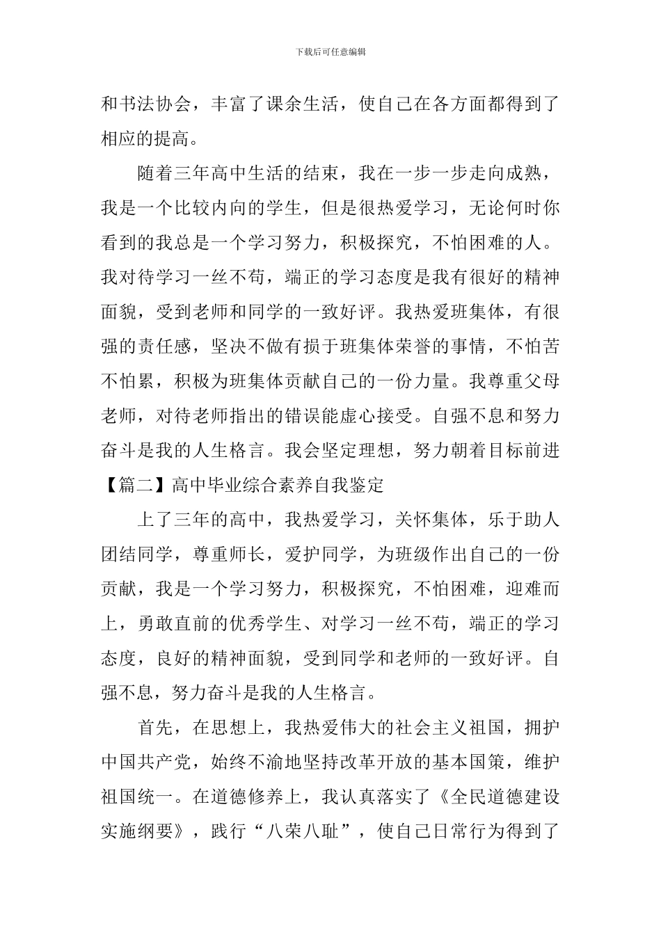 高中毕业综合素质自我鉴定_第2页